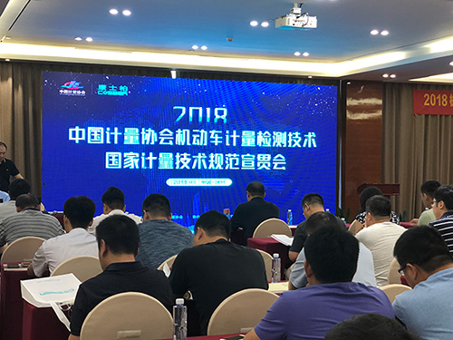 The 2018 National Metrological Technical Standards Publicity and Implementation Conference was successfully concluded in Shenzhen